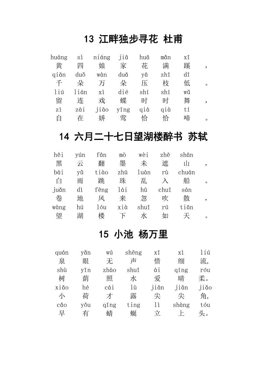 小学古诗80首(带拼音)7051 （精选可编辑）.docx_第5页