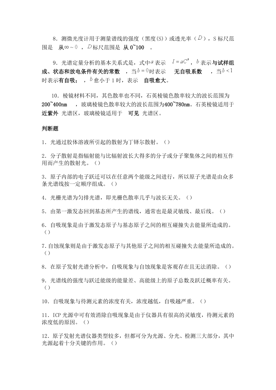 原子发射题集全套.doc_第3页