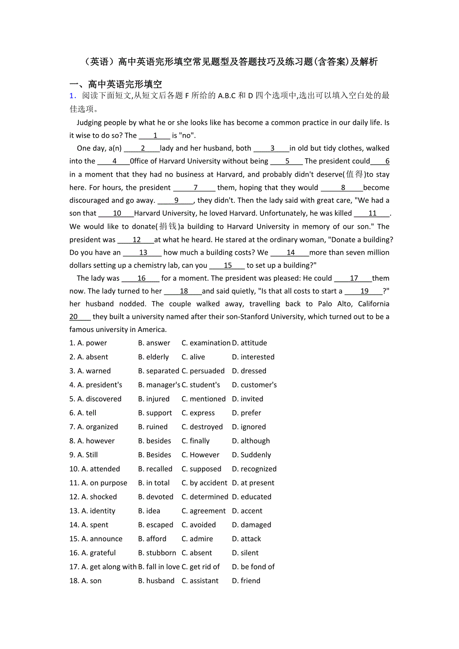 (英语)高中英语完形填空常见题型及答题技巧及练习题(含答案)及解析.doc_第1页