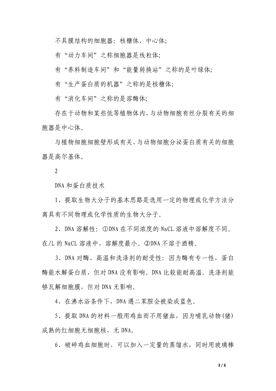 生物高二知识点大汇总分享_第3页