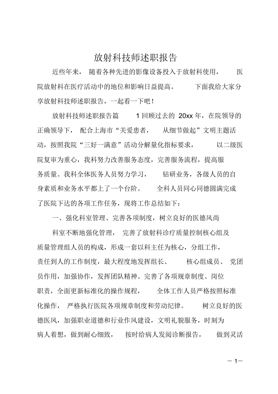 放射科技师述职报告_第1页