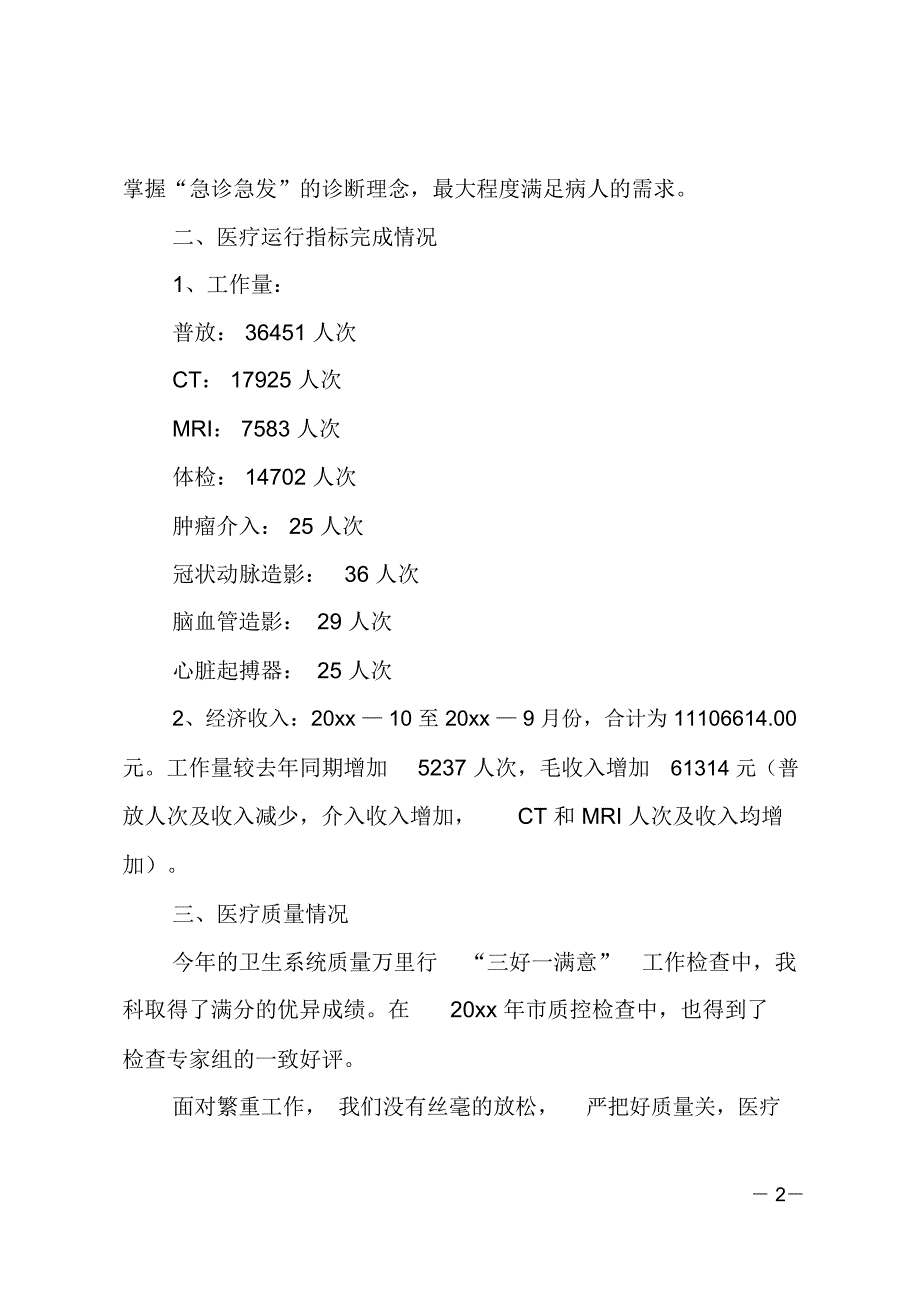 放射科技师述职报告_第2页