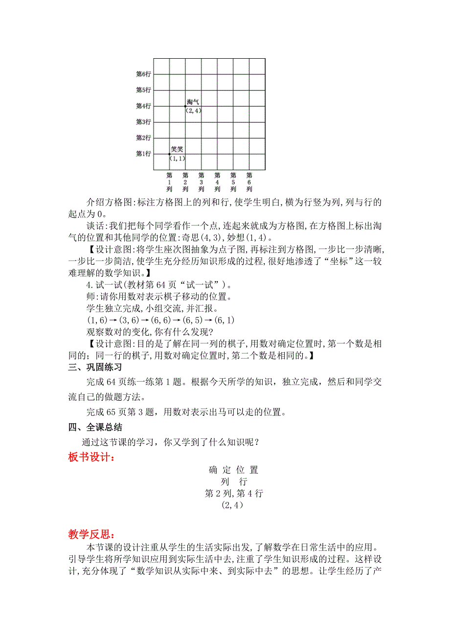 【北师大版】四年级上册数学：第5单元第二课时确定位置 教案_第3页