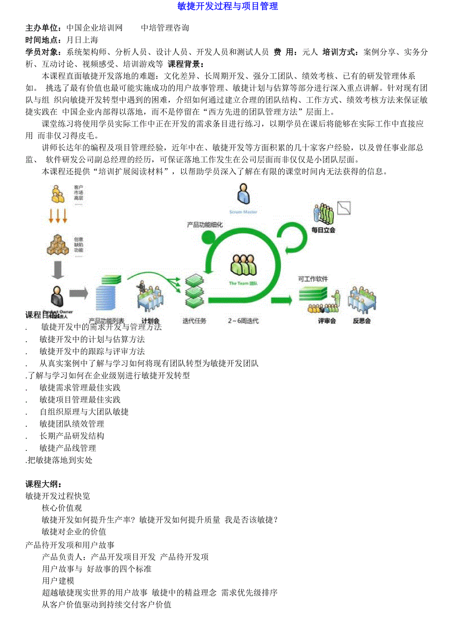 敏捷开发过程与项目管理_第1页