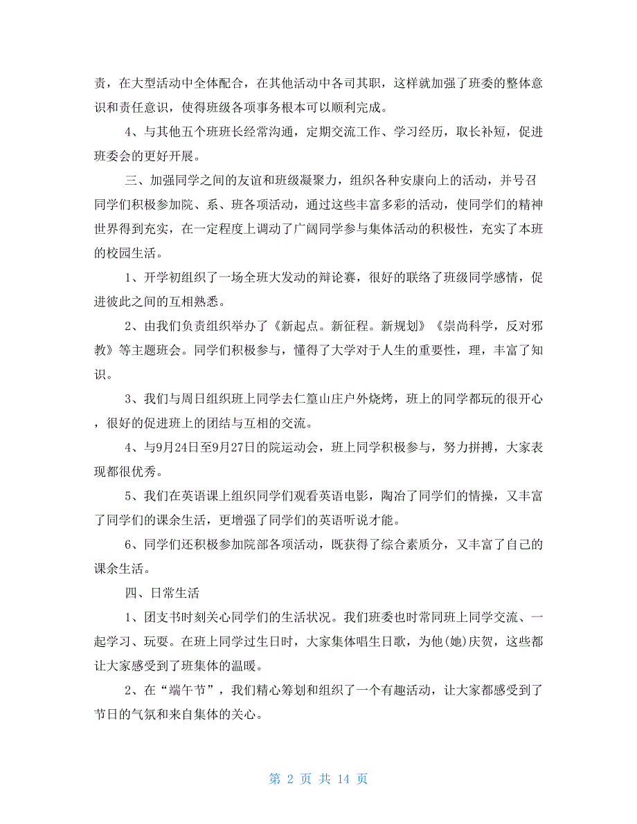 2022班长年终总结例文2022_第2页