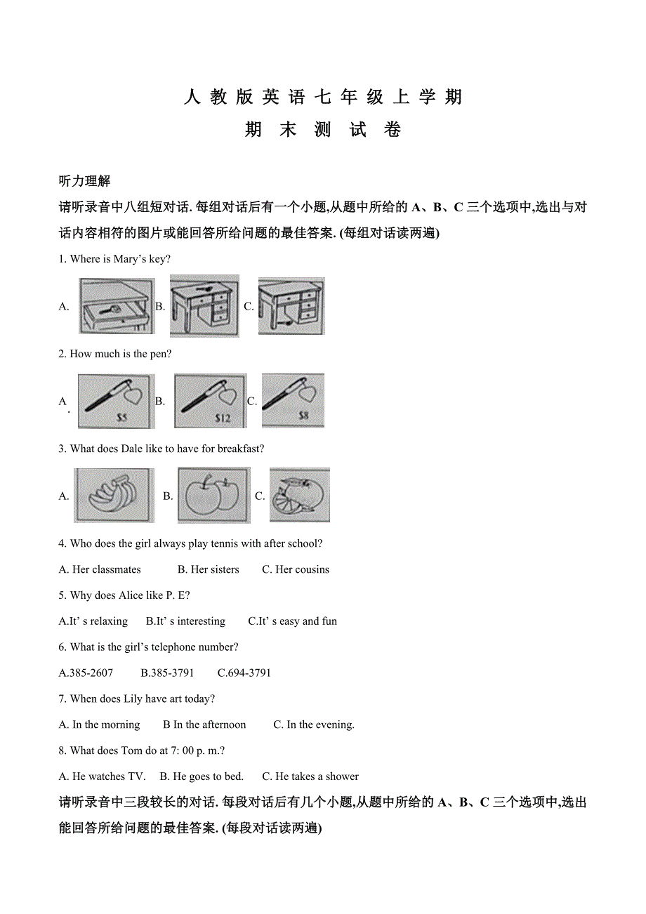 人教版七年级上学期英语《期末检测试卷》(含答案解析)_第1页