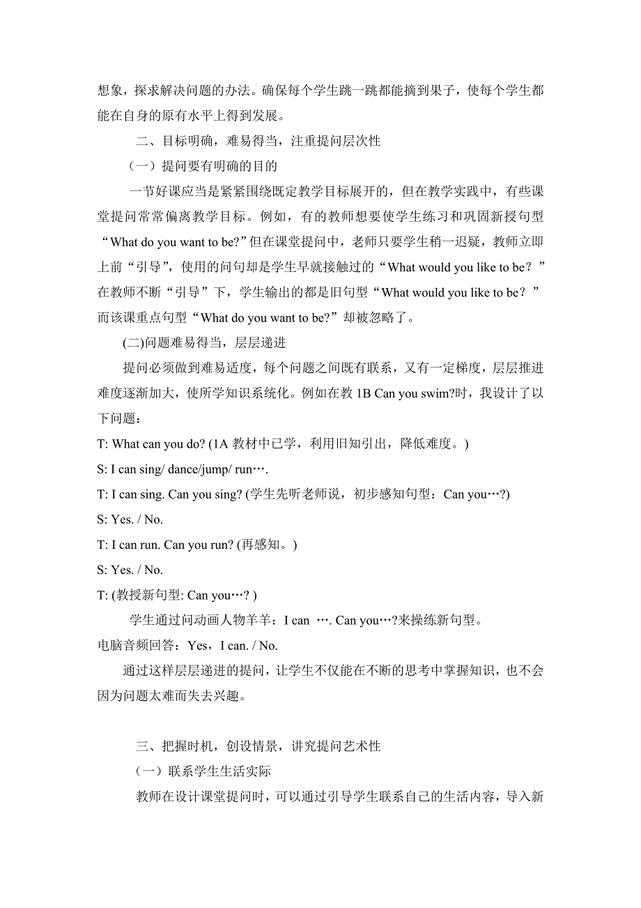 初中英语课堂的有效提问随笔.doc_第2页