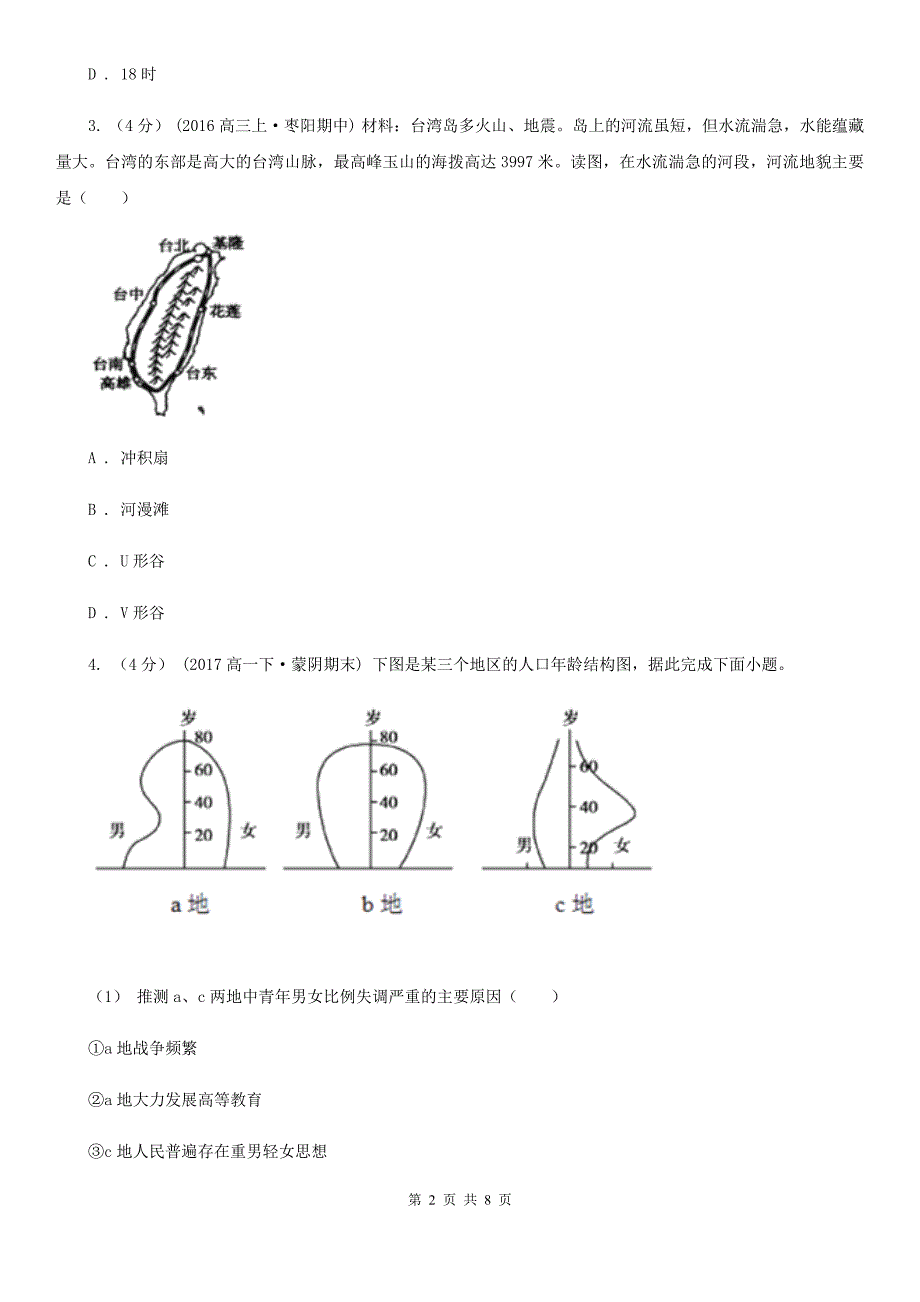 高三9月调研考试文文综地理试卷_第2页