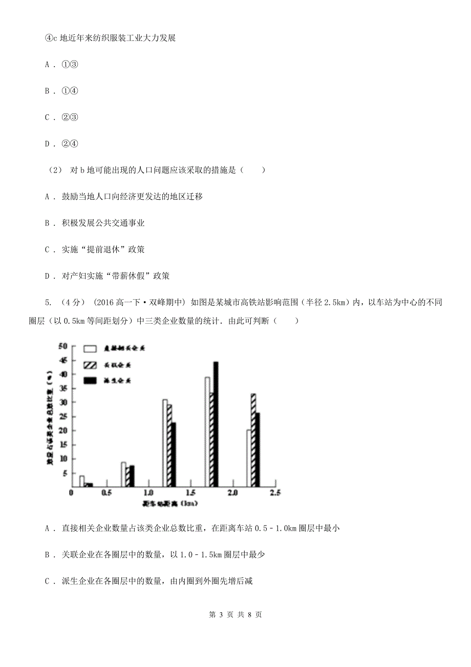 高三9月调研考试文文综地理试卷_第3页