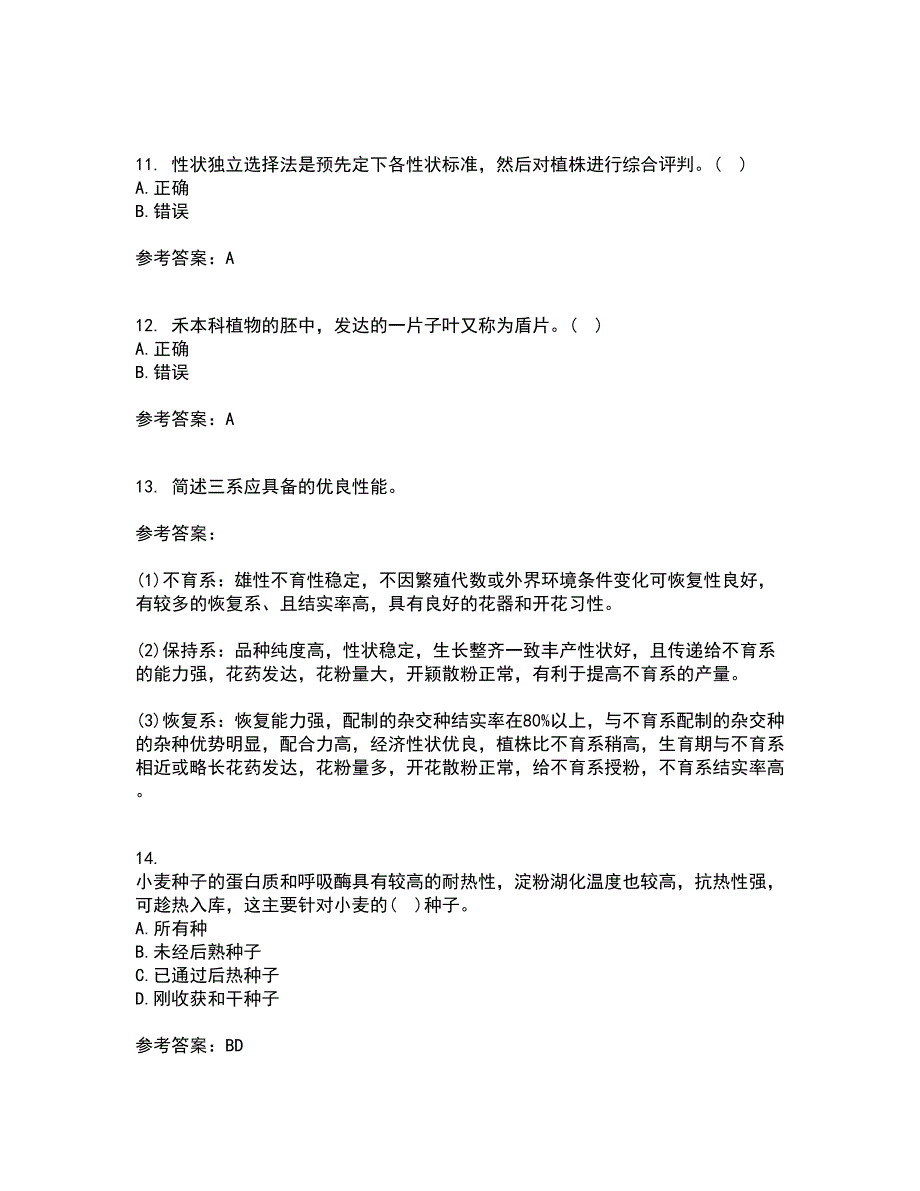 川农21春《育种学专科》在线作业三满分答案71_第3页