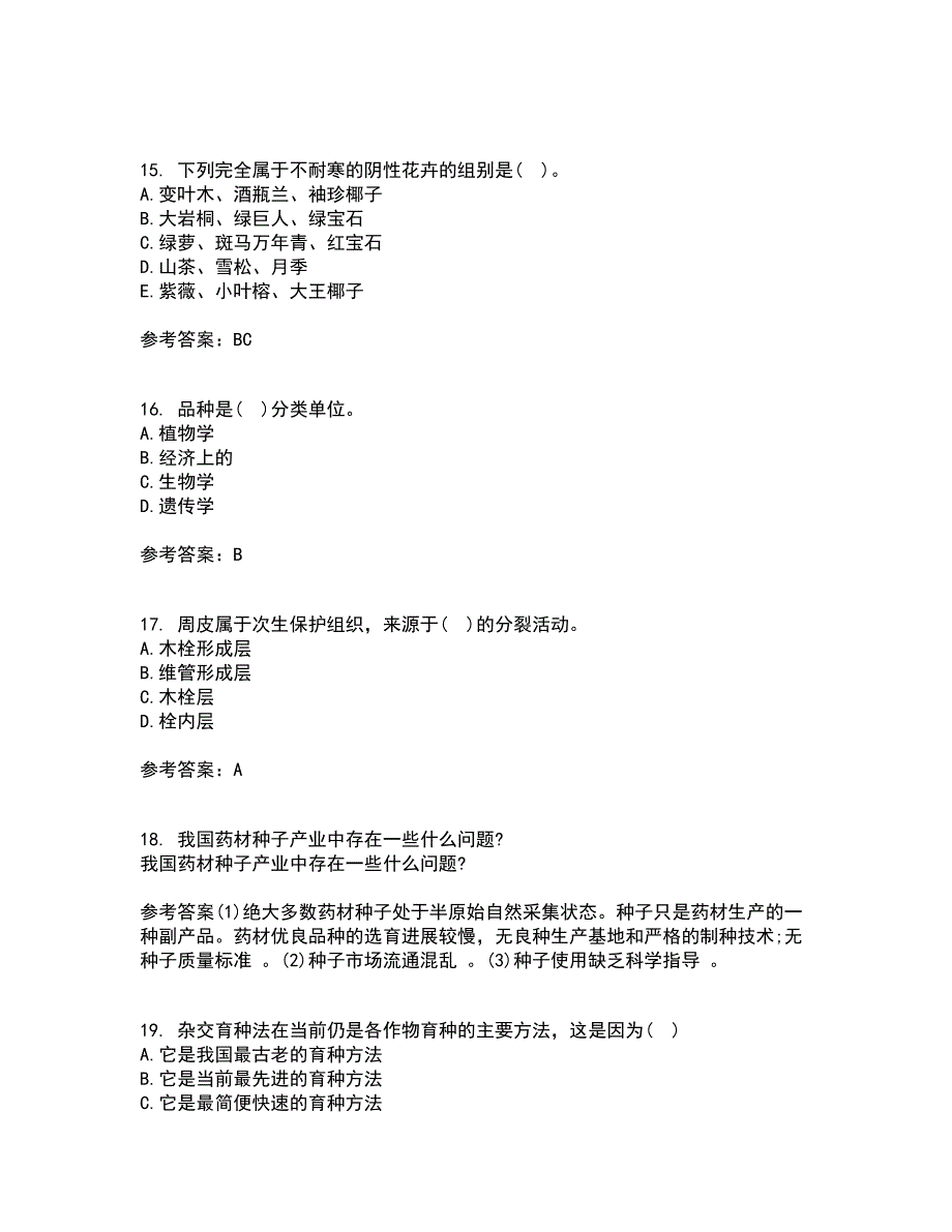 川农21春《育种学专科》在线作业三满分答案71_第4页