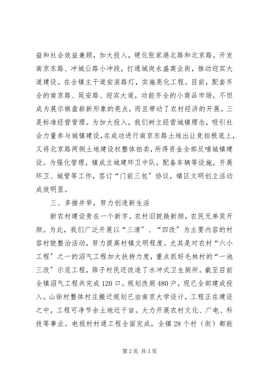 2023年新农村建设工作总结汇报材料.docx_第2页