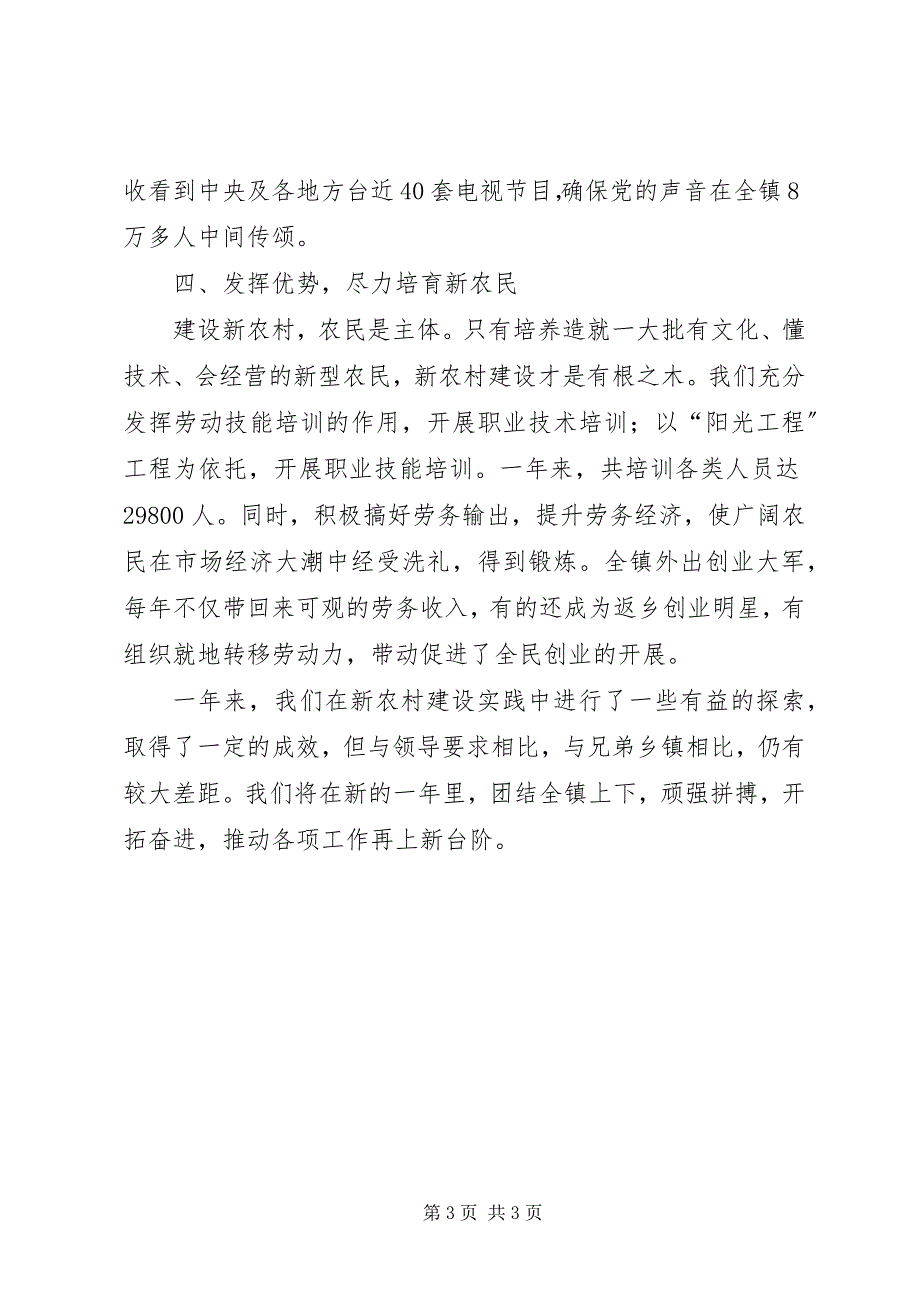 2023年新农村建设工作总结汇报材料.docx_第3页