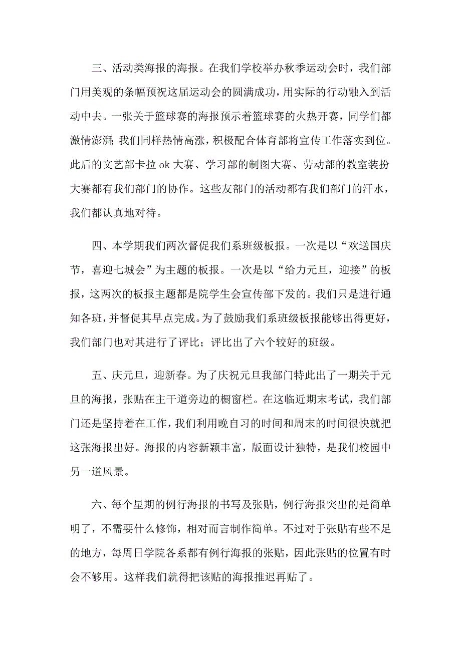 学生会宣传部工作总结（精选汇编）_第2页