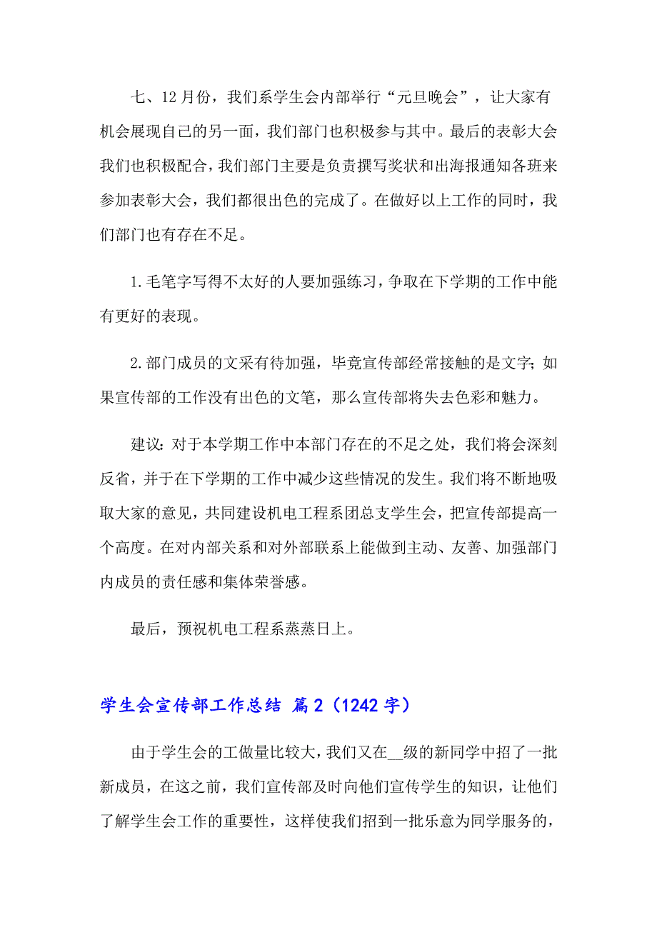 学生会宣传部工作总结（精选汇编）_第3页