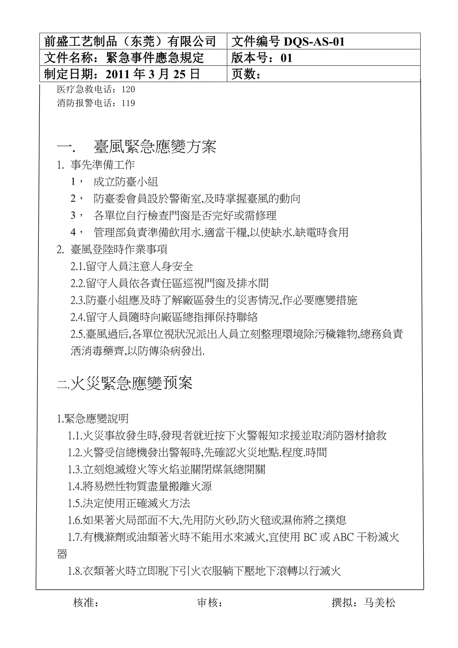 工艺制品公司前盛工艺应急预案新_第2页