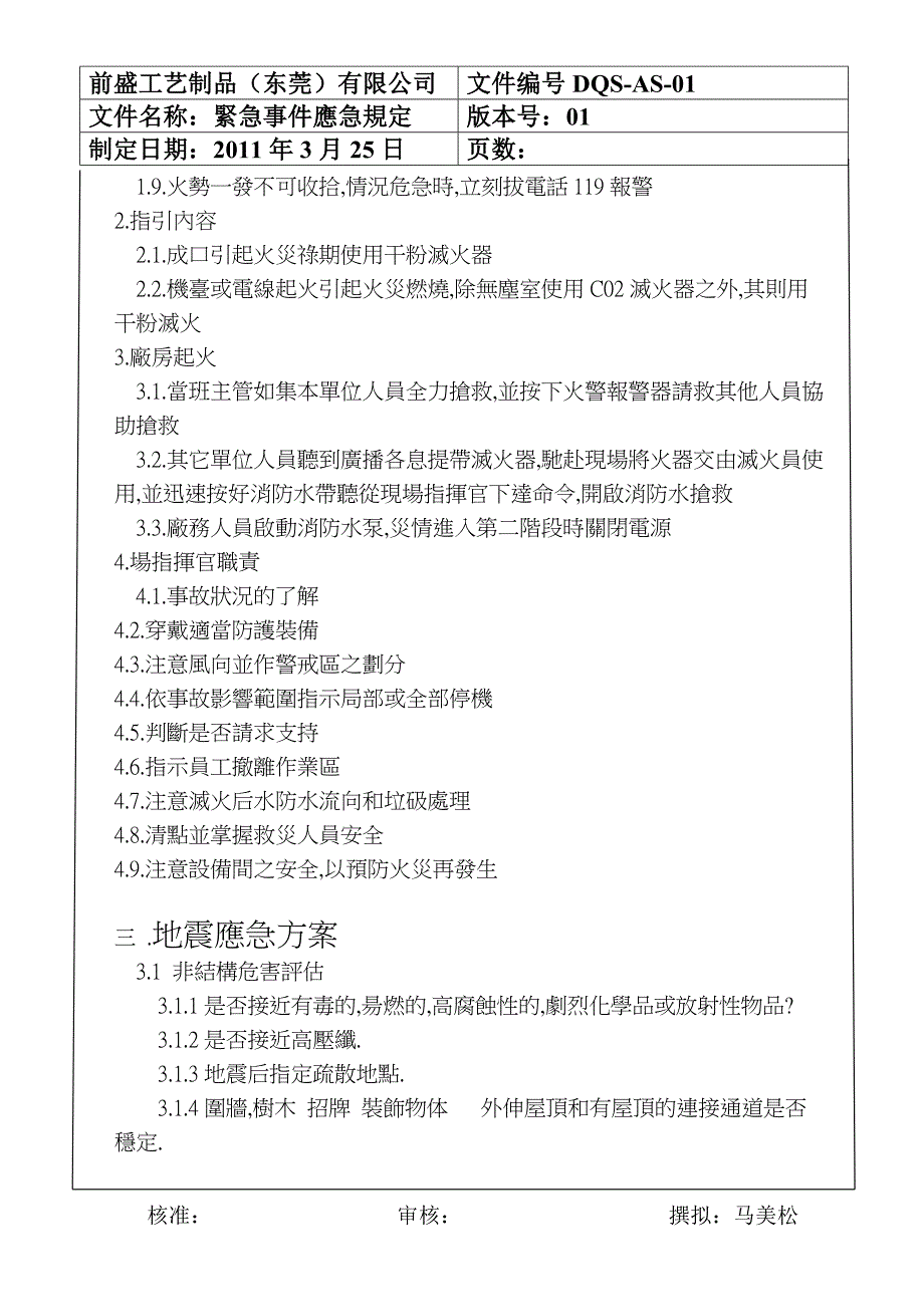 工艺制品公司前盛工艺应急预案新_第3页