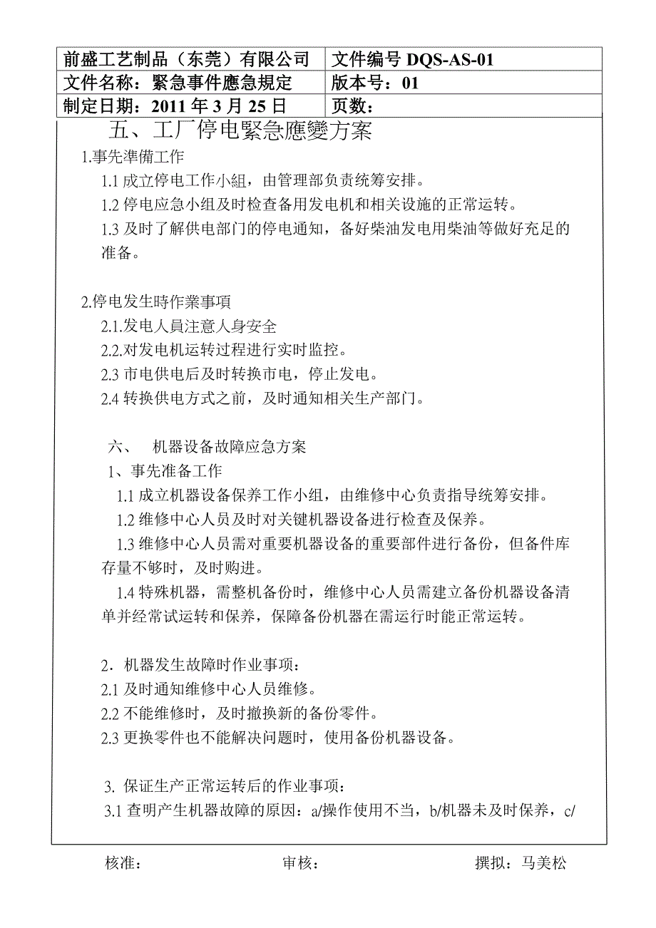 工艺制品公司前盛工艺应急预案新_第5页