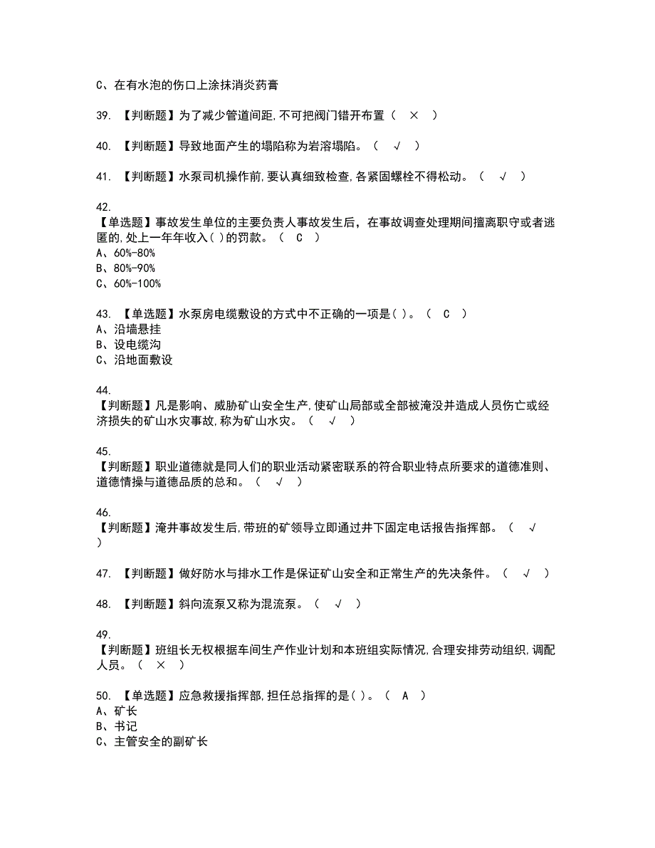 2022年金属非金属矿山排水资格证书考试内容及模拟题带答案点睛卷16_第4页