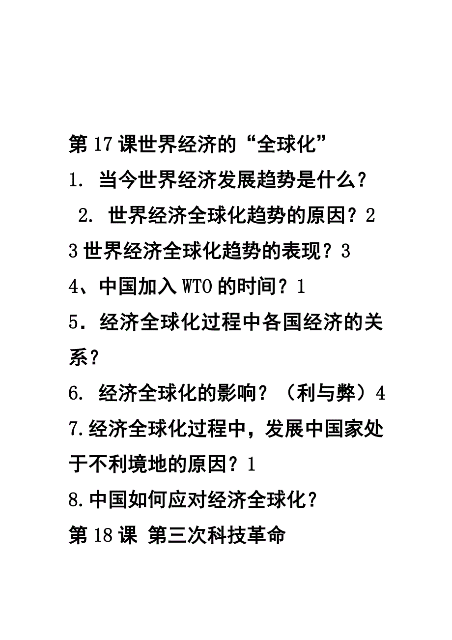 战后经济和格局.doc_第3页