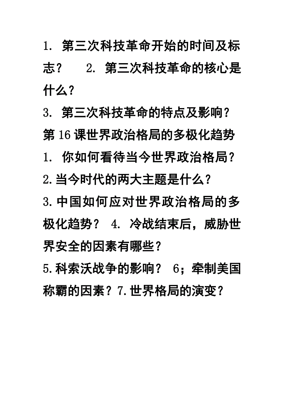 战后经济和格局.doc_第4页