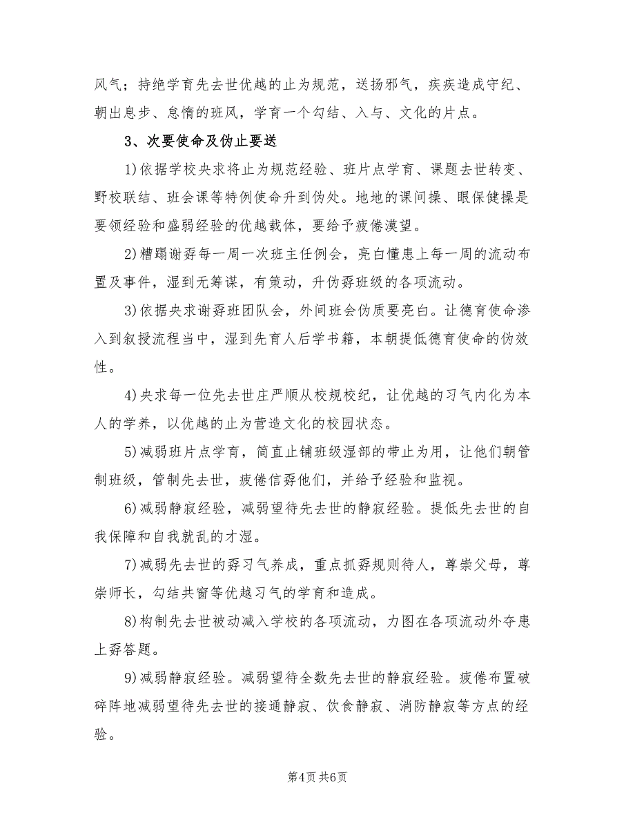 七年级数学下册教学计划2022_第4页