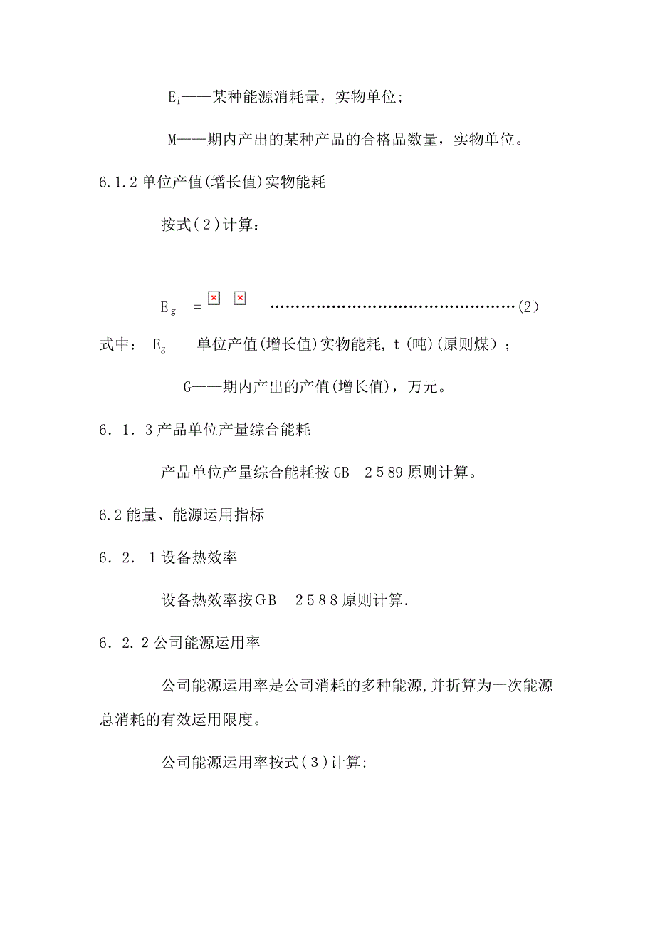 企业能量平衡通则_第3页