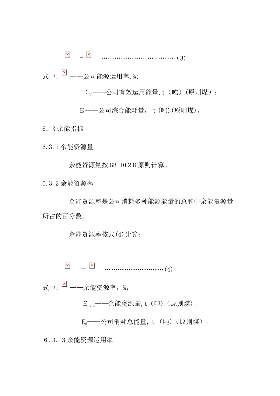 企业能量平衡通则_第4页