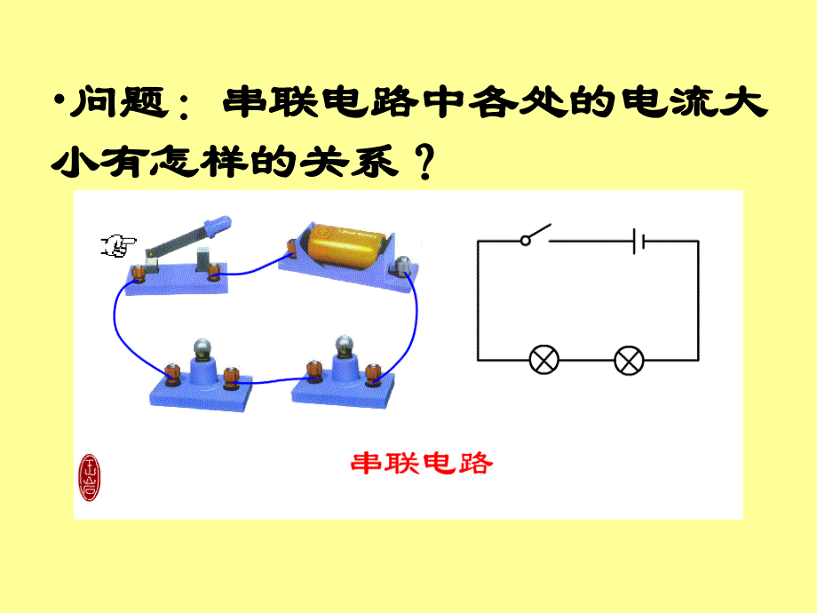 55串、并联电路中电流的规律_第2页