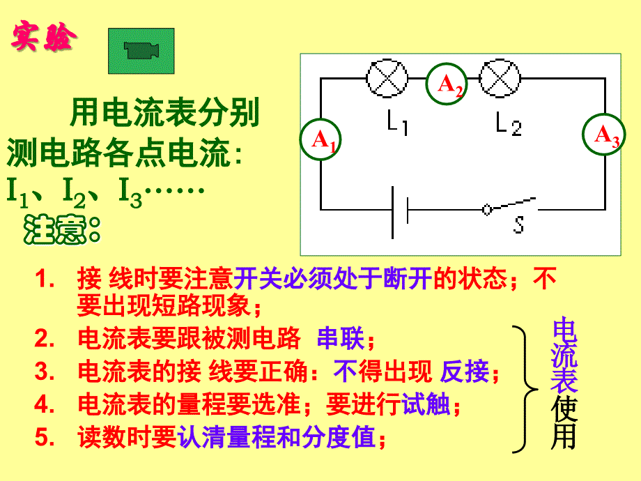 55串、并联电路中电流的规律_第4页