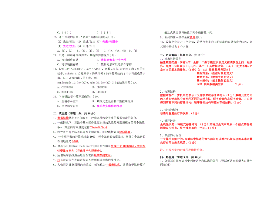 数据结构与算法期中考试卷(含答案).doc_第2页