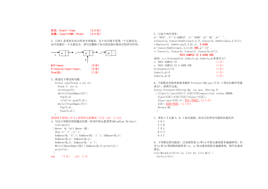 数据结构与算法期中考试卷(含答案).doc_第3页