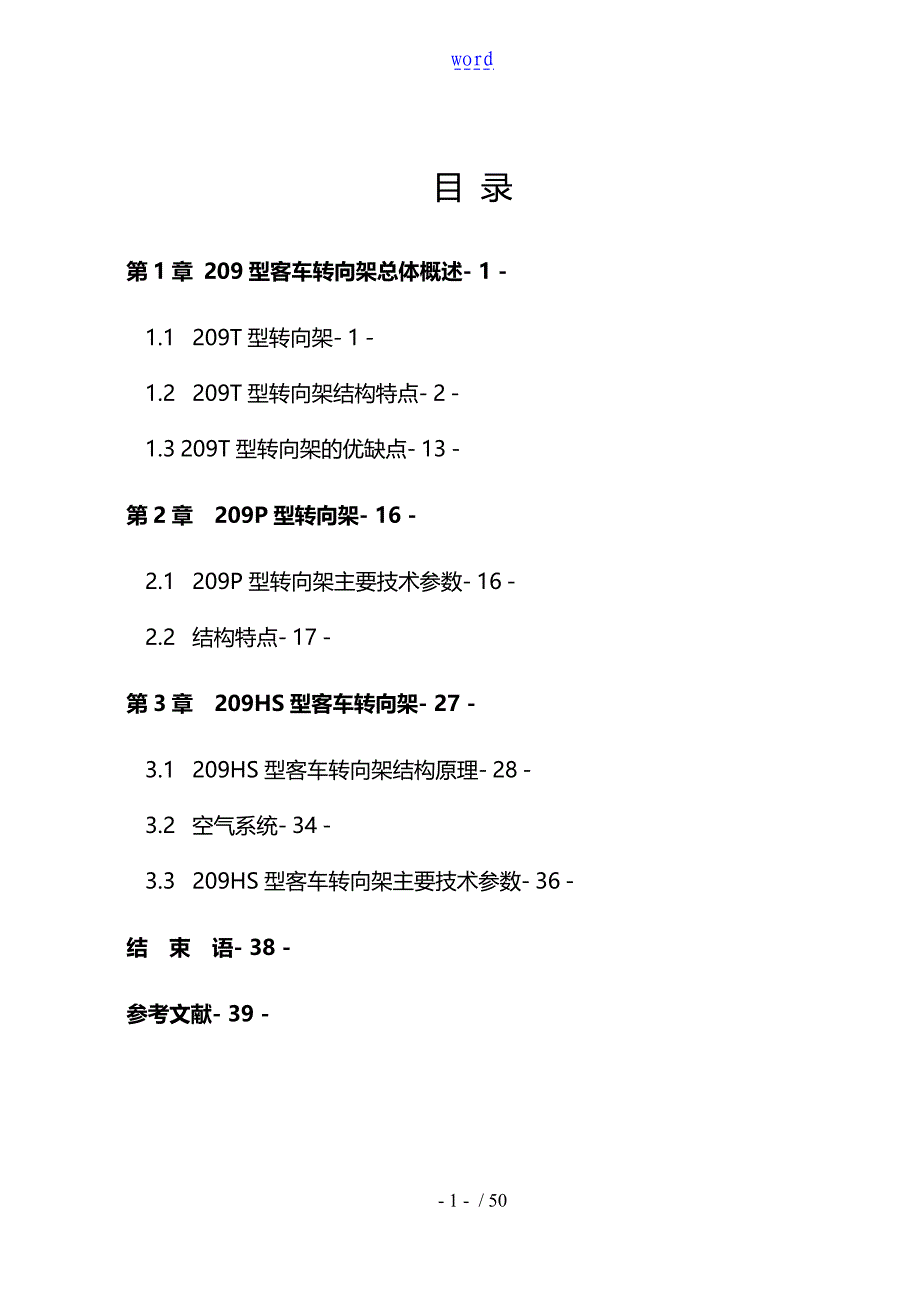 209型客车转向架大全_第1页