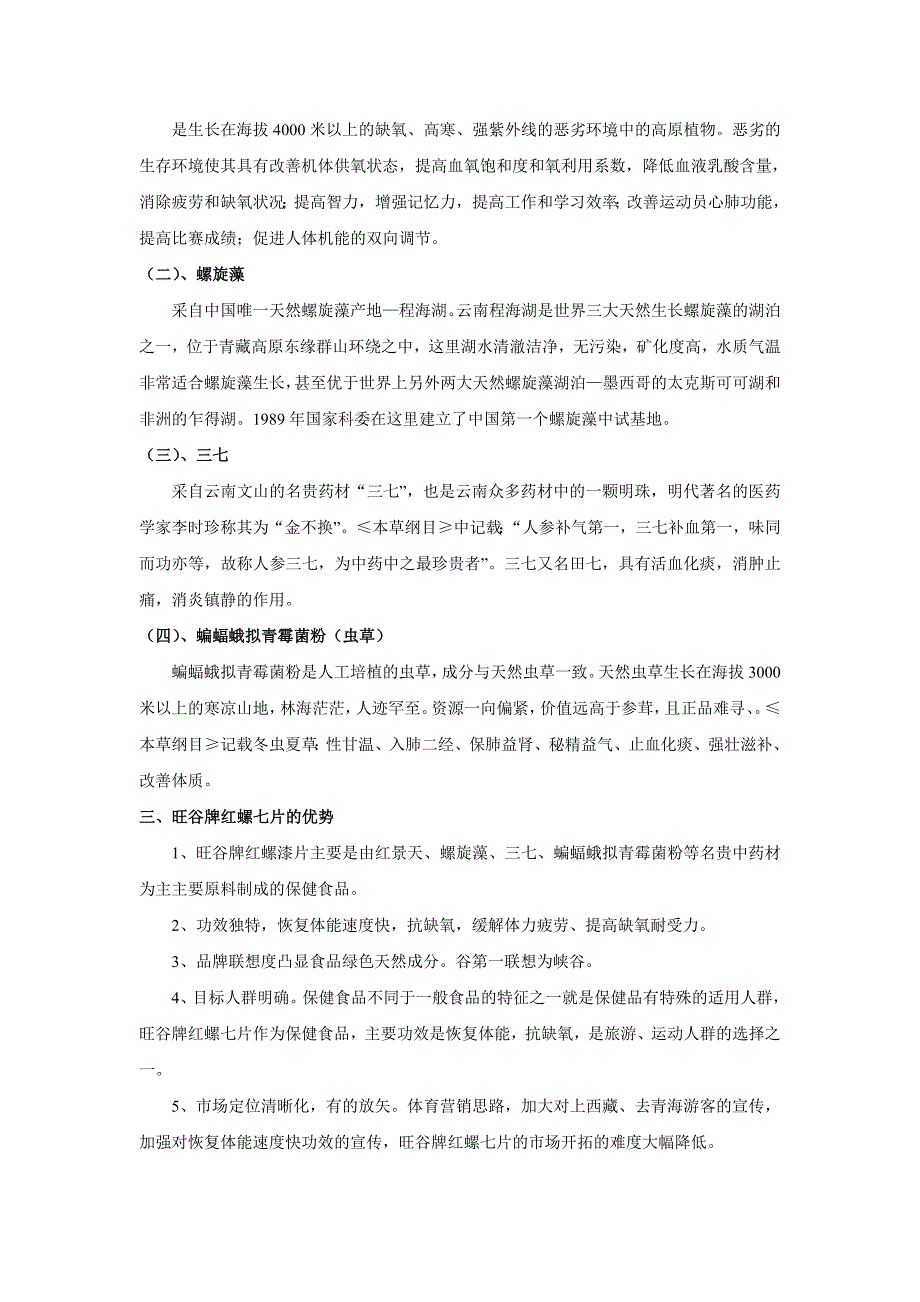 旺谷牌红螺七片招商推广方案_第2页