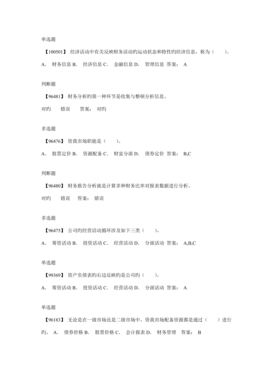 2022电大会计专业网上作业答案财务分析_第1页