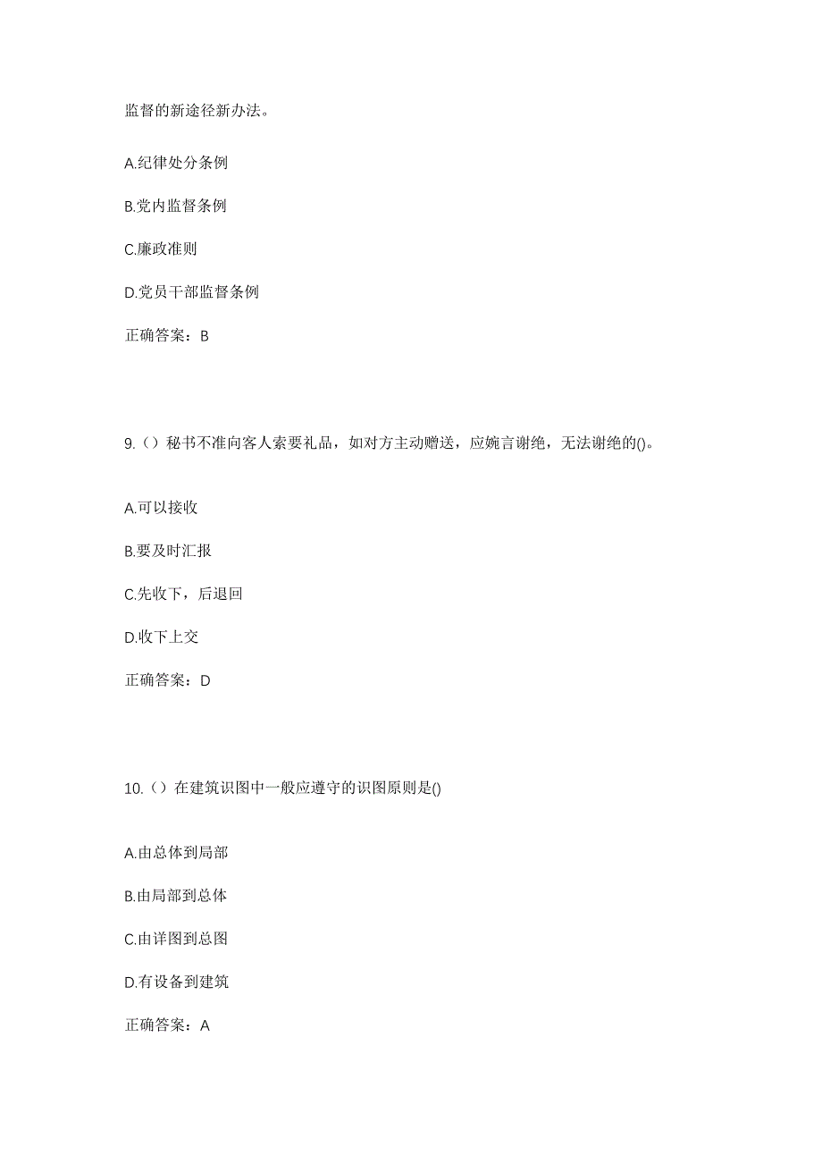 2023年广东省湛江市雷州市附城镇河北村社区工作人员考试模拟题含答案_第4页