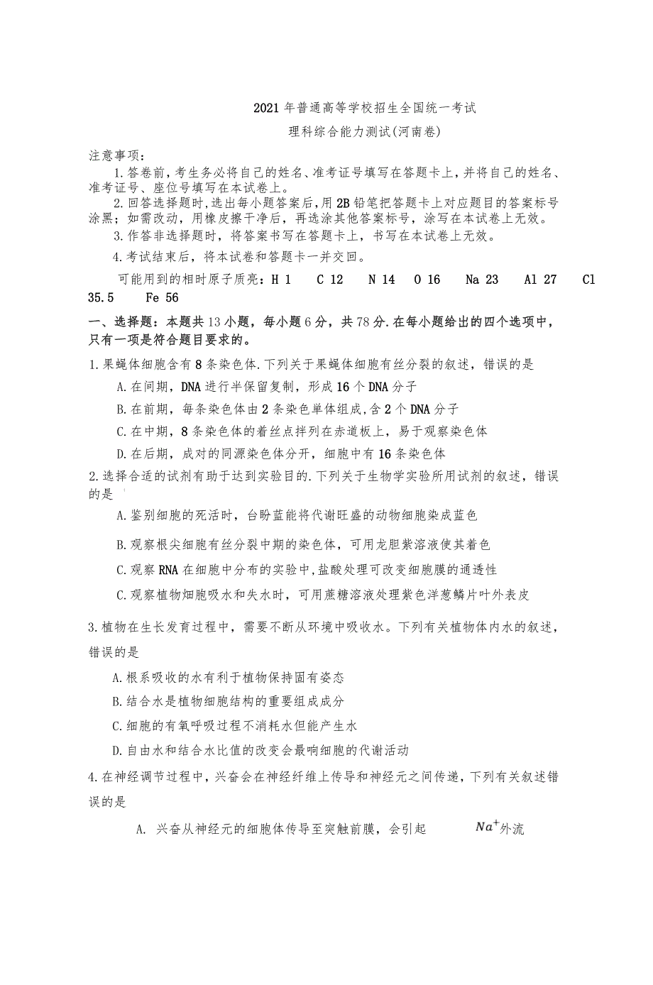 2021全国乙卷河南省理综高考试题及答案解析（精校word版）_第1页