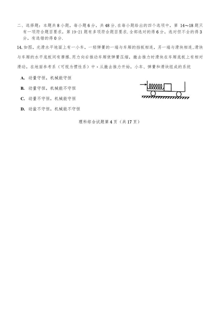 2021全国乙卷河南省理综高考试题及答案解析（精校word版）_第5页