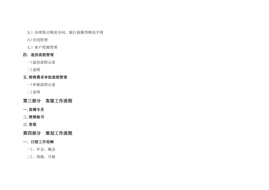 房地产公司营销制度_第3页