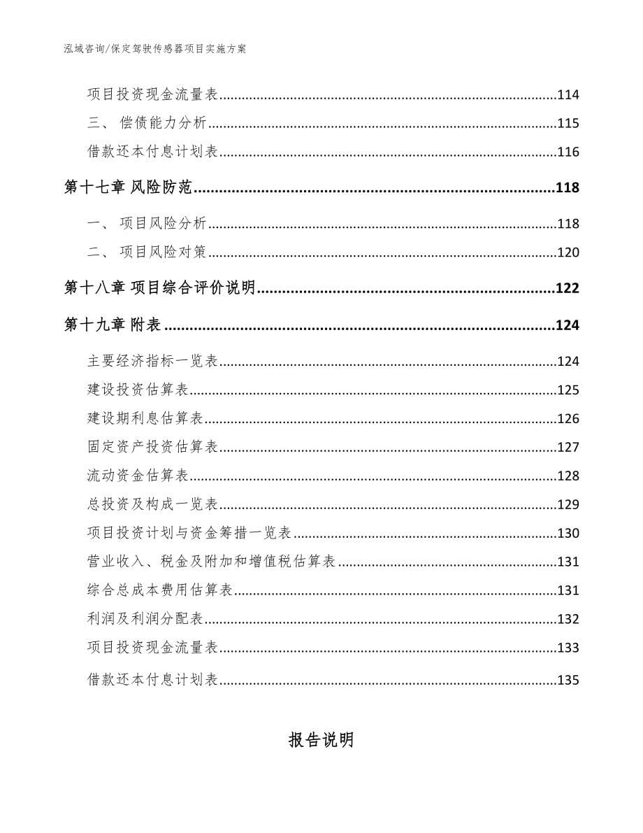 保定驾驶传感器项目实施方案【参考范文】_第5页