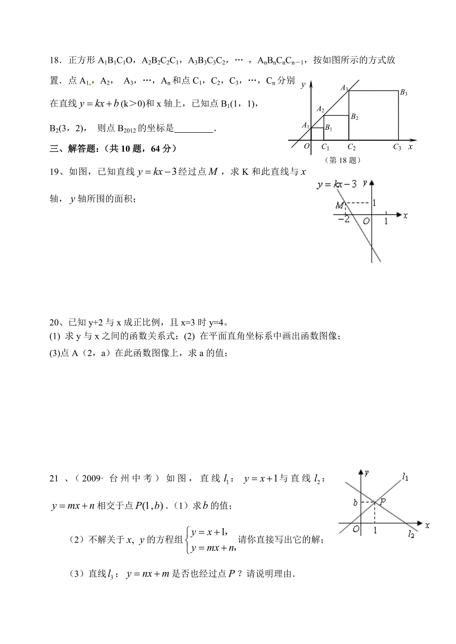 一次函数试卷.doc_第3页