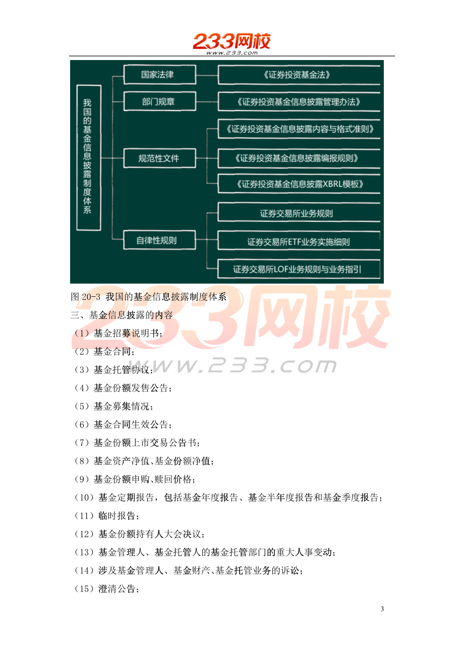 XXXX年法律法规职业道德与业务规范精讲班讲义3_第3页