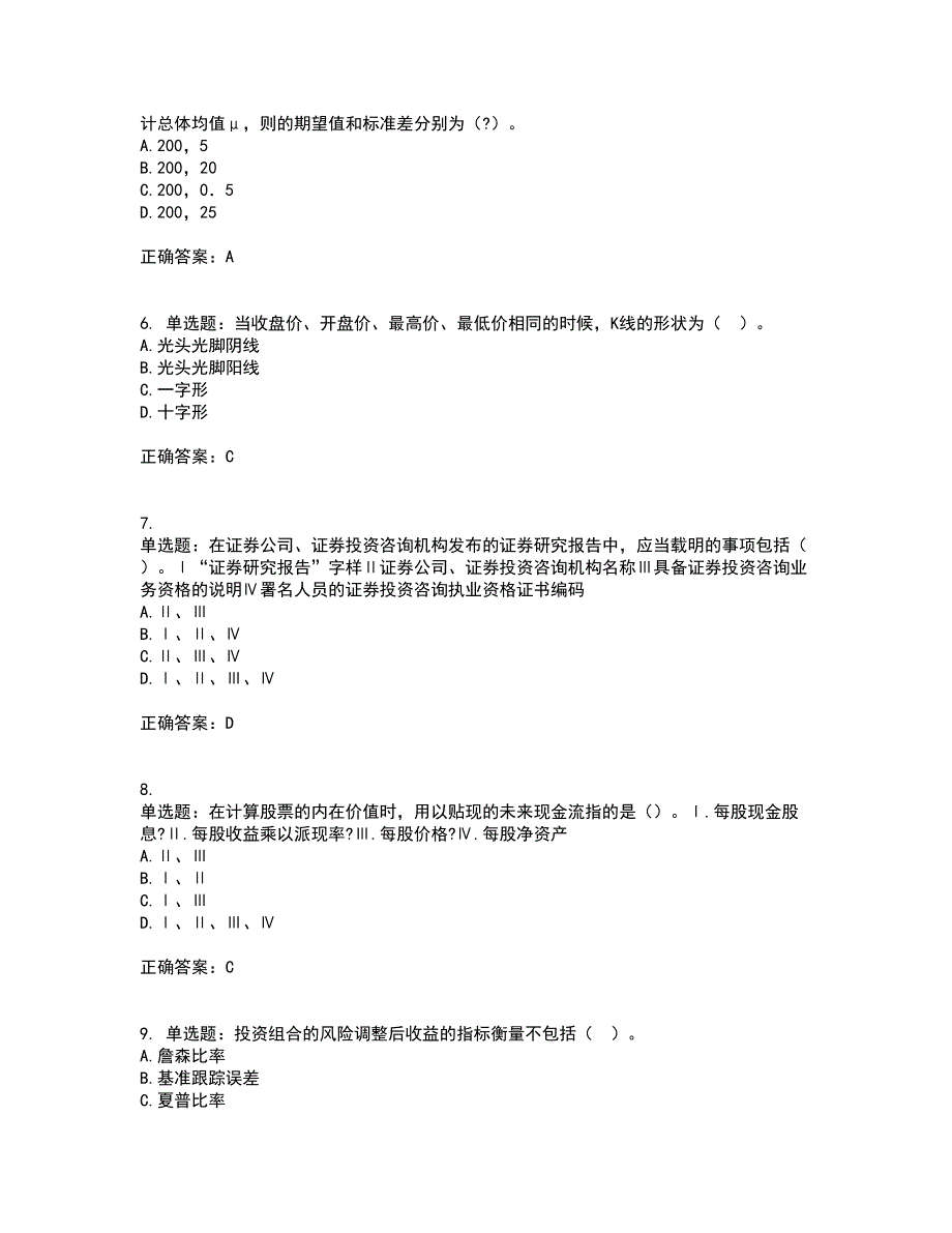 证券从业《证券分析师》考试历年真题汇编（精选）含答案92_第2页