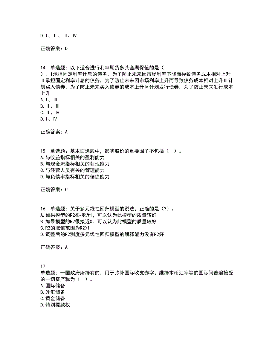 证券从业《证券分析师》考试历年真题汇编（精选）含答案92_第4页