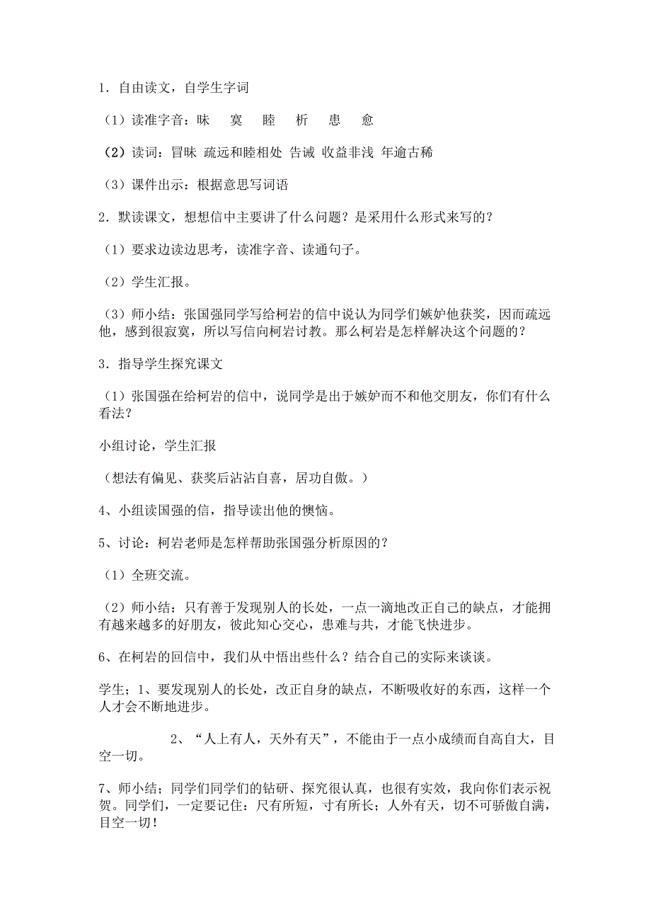 28尺有所短寸有所长教学设计.doc_第2页