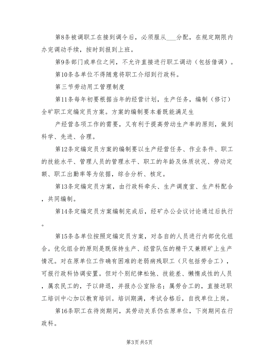 2021年煤矿劳动用工管理制度参考范文.doc_第3页