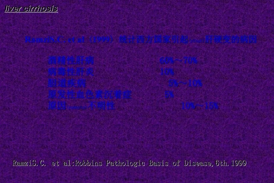 医学专题—消化系统-肝硬化_第5页