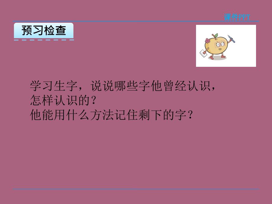 二年级下册语文3.笋芽儿鲁教版ppt课件_第4页