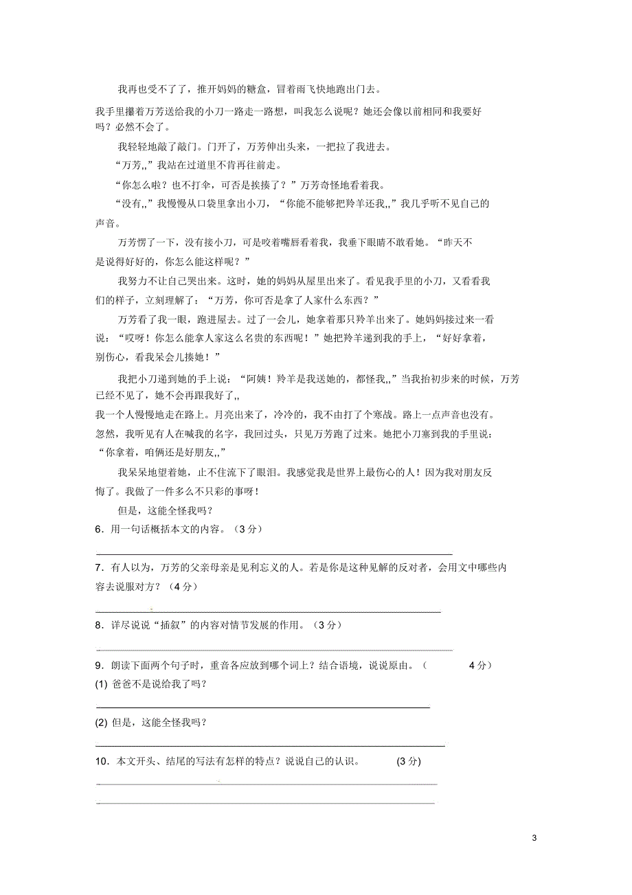 内蒙古赤峰市克什克腾旗萃英学校2015-2016学年七年级语汇总.doc_第3页