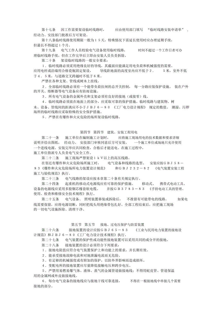 电气安全管理规程_第2页